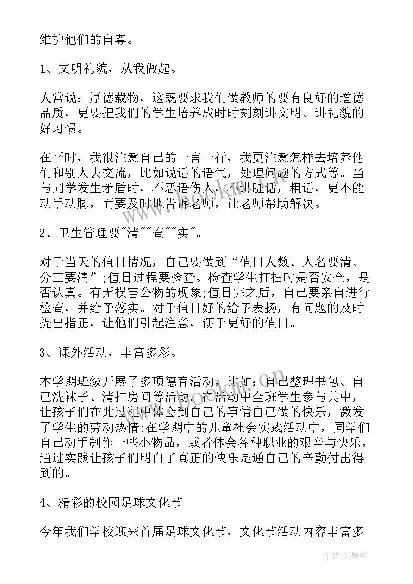 最新小学二年级思想品德教案 小学二年级思想品德教学工作总结(模板5篇)