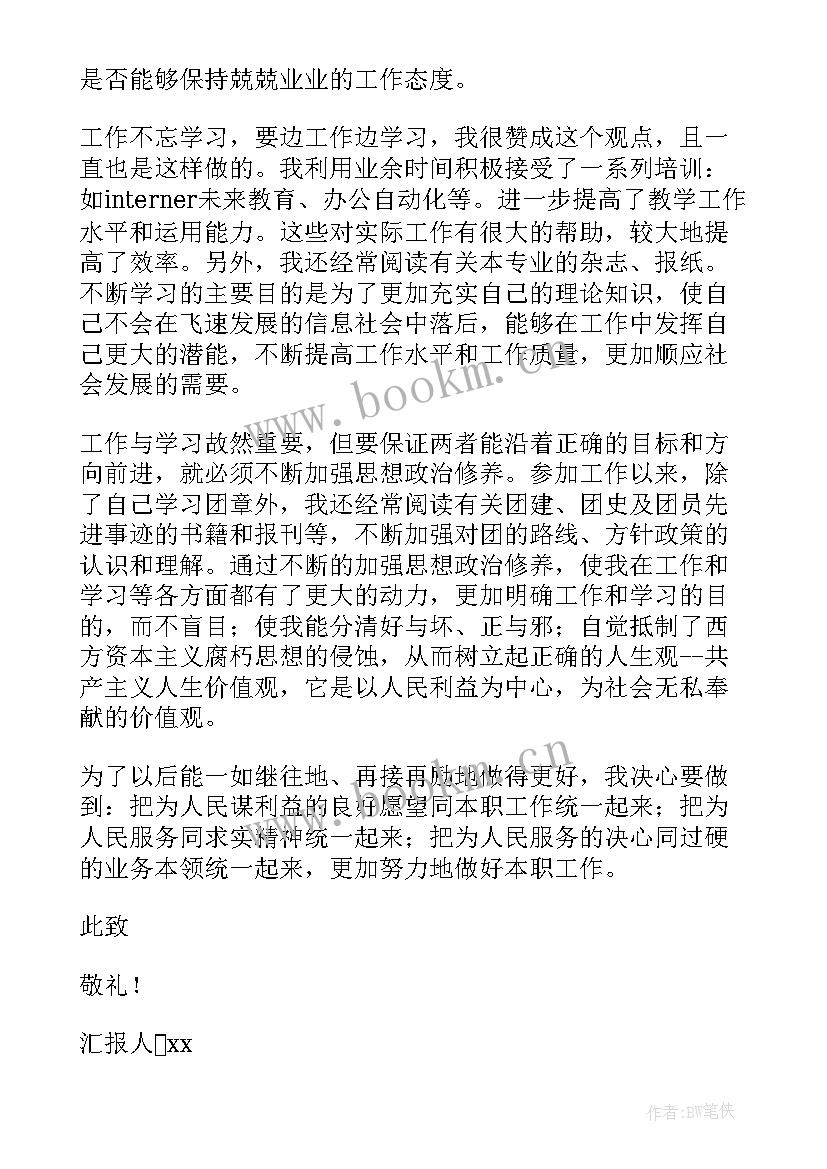 团员思想总结报告 团员思想总结(汇总6篇)