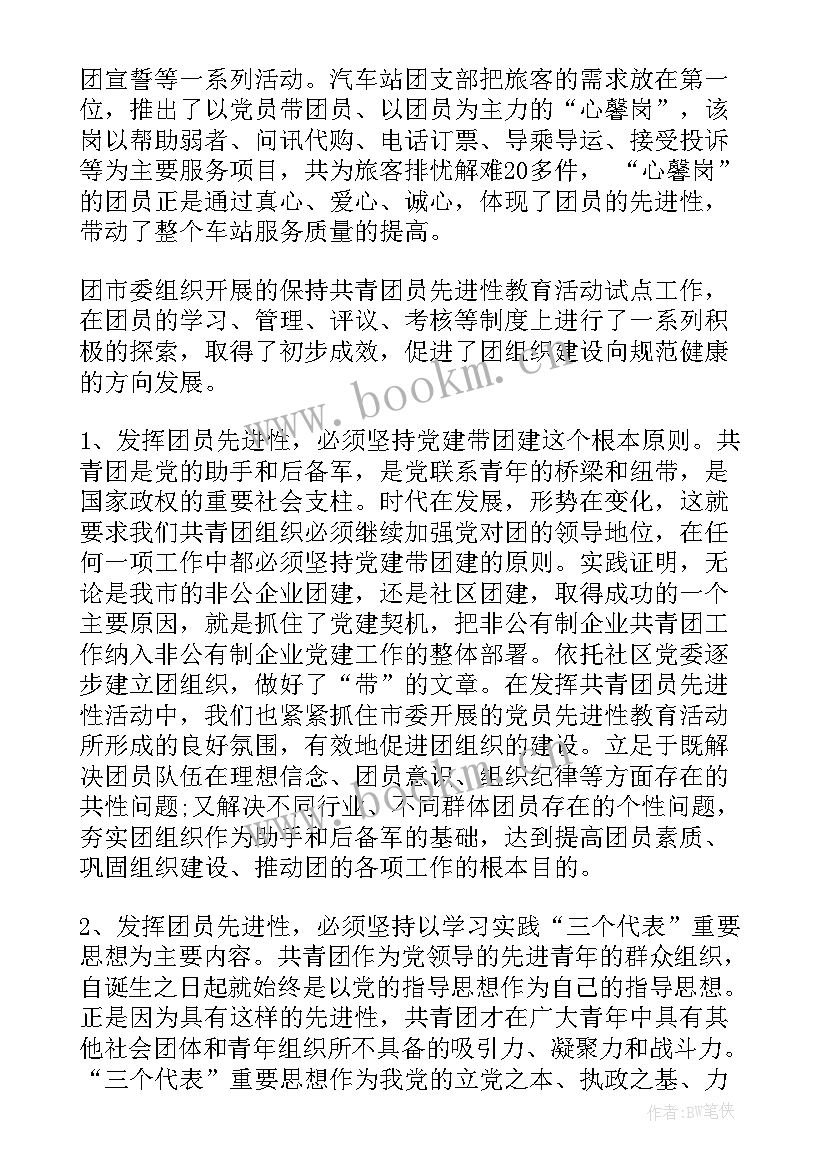 团员思想总结报告 团员思想总结(汇总6篇)