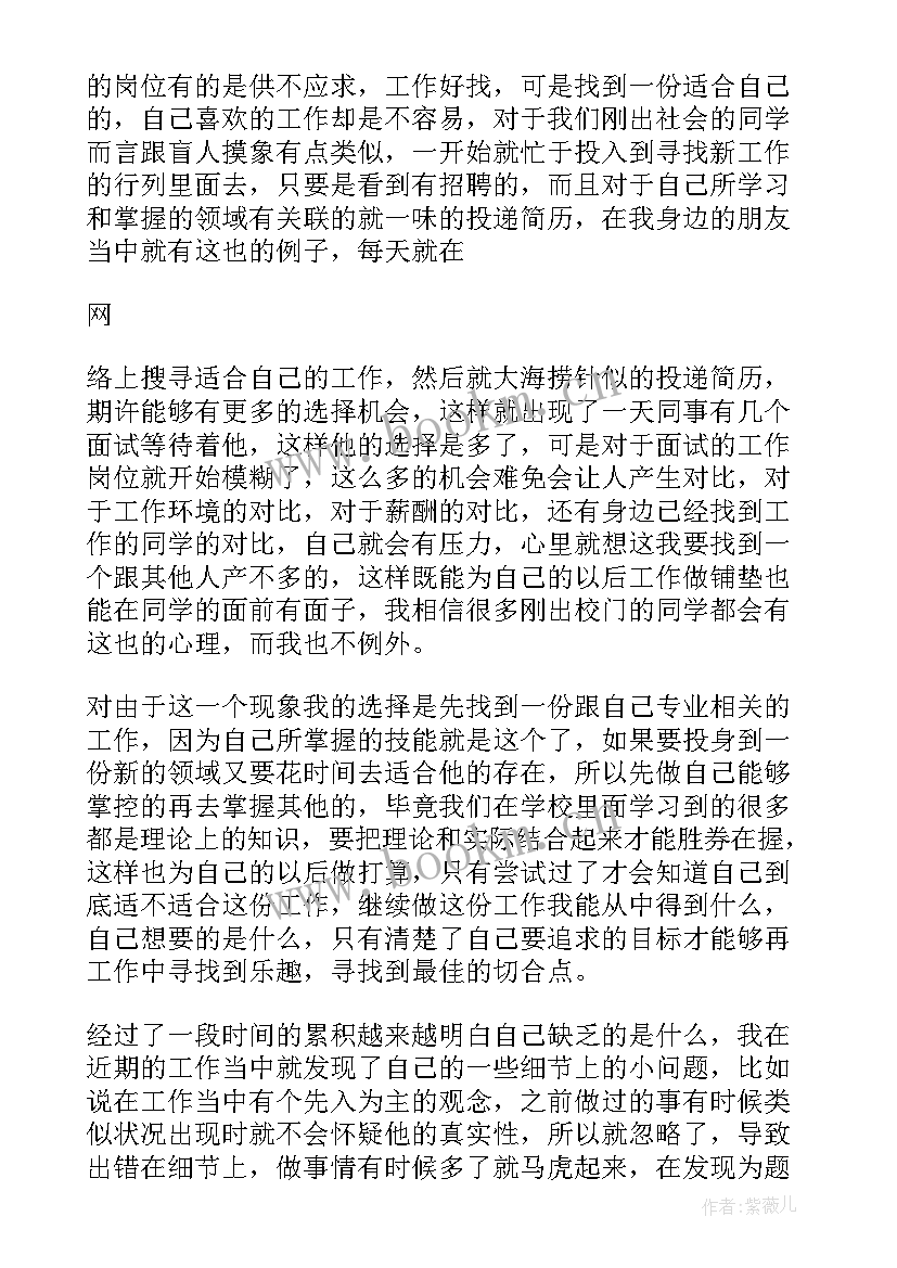 在职预备党员思想汇报(通用9篇)