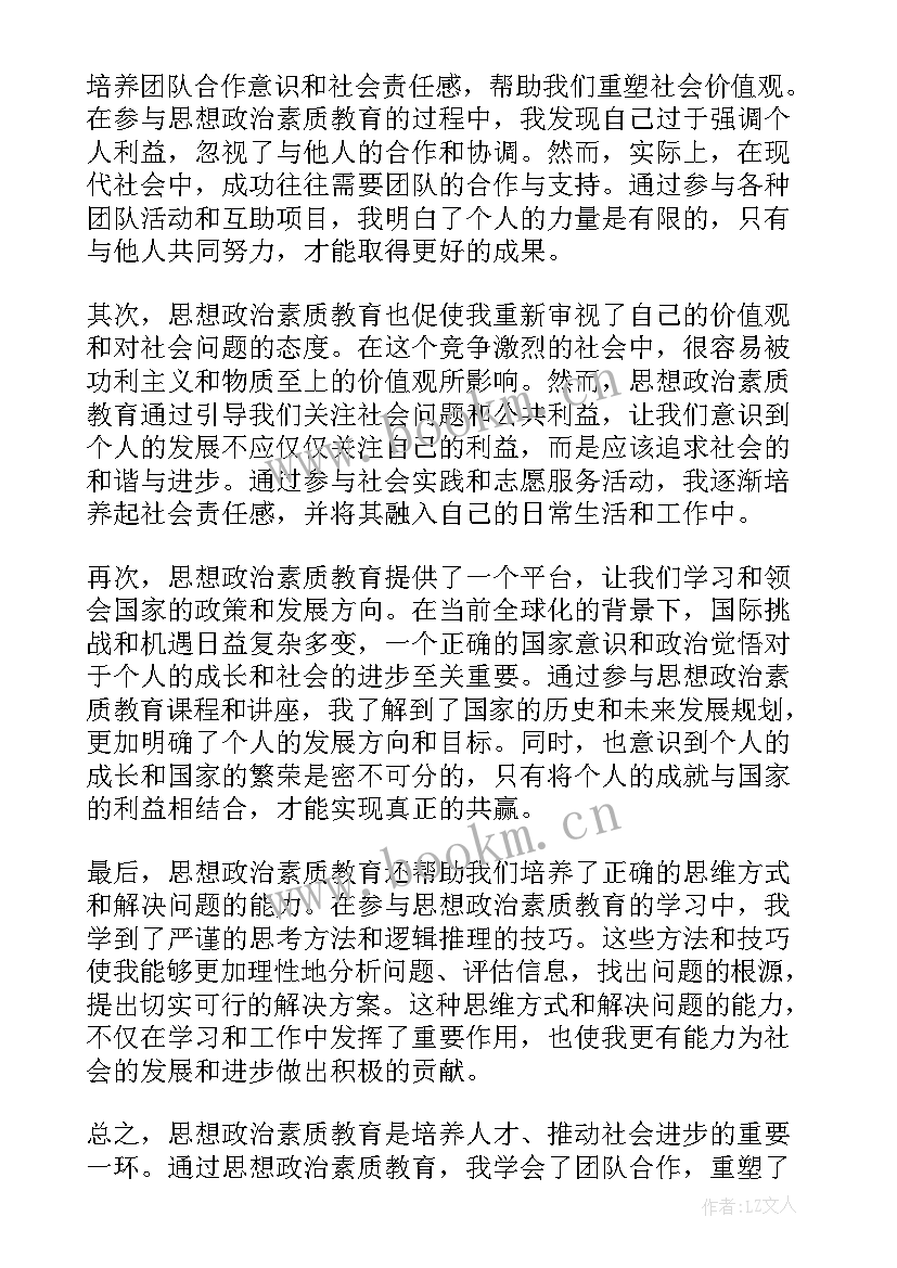 思想政治教育对教育事业的理解 思想政治教育调研心得体会(汇总7篇)