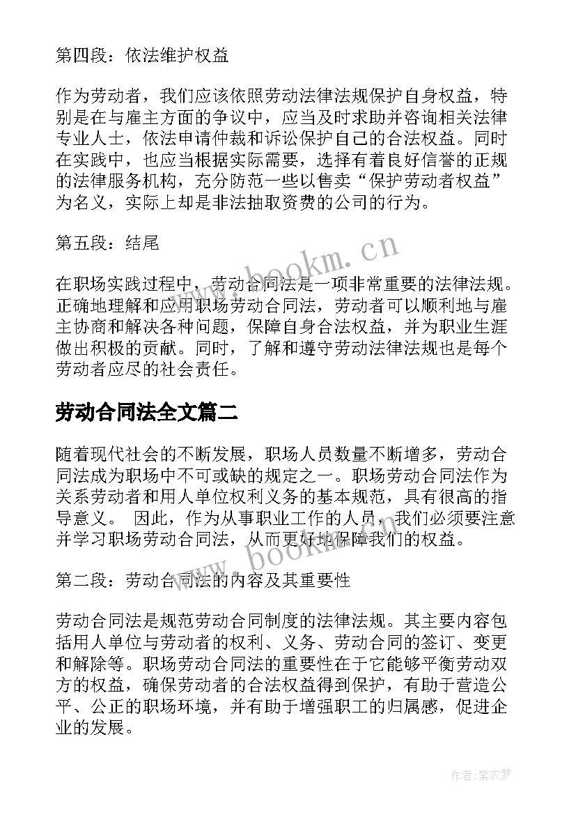 2023年劳动合同法全文(优质8篇)