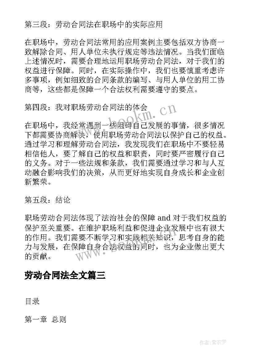 2023年劳动合同法全文(优质8篇)