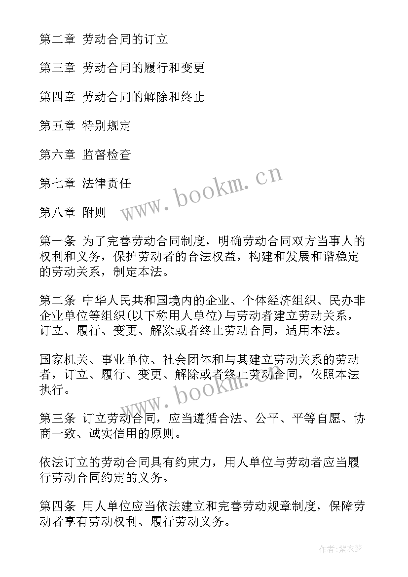 2023年劳动合同法全文(优质8篇)