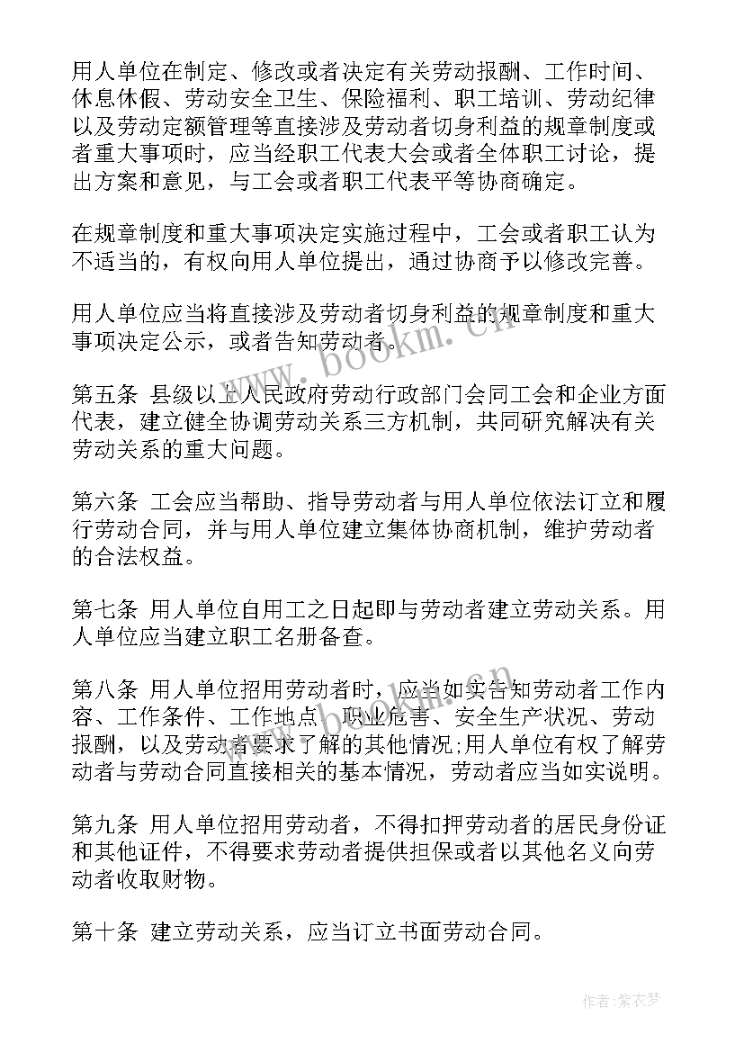 2023年劳动合同法全文(优质8篇)