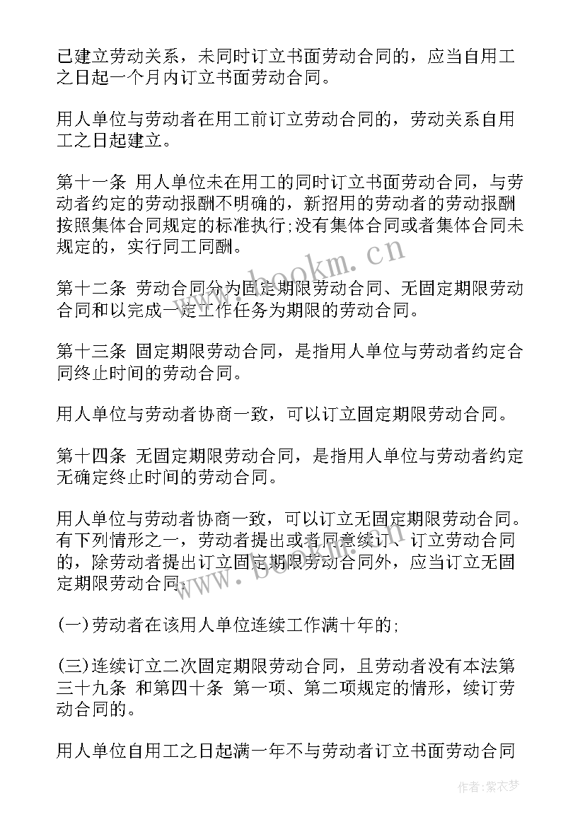 2023年劳动合同法全文(优质8篇)