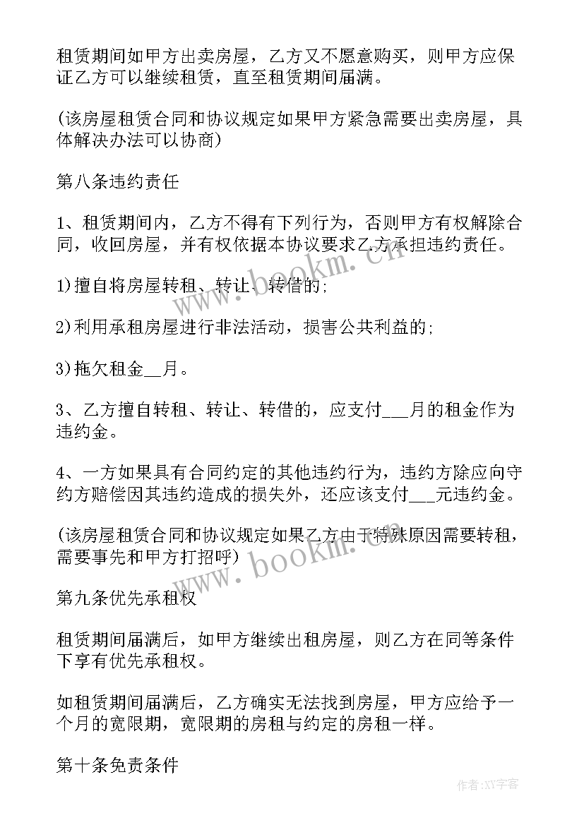 最新深圳租赁合同交税 深圳出租房租赁合同(实用5篇)