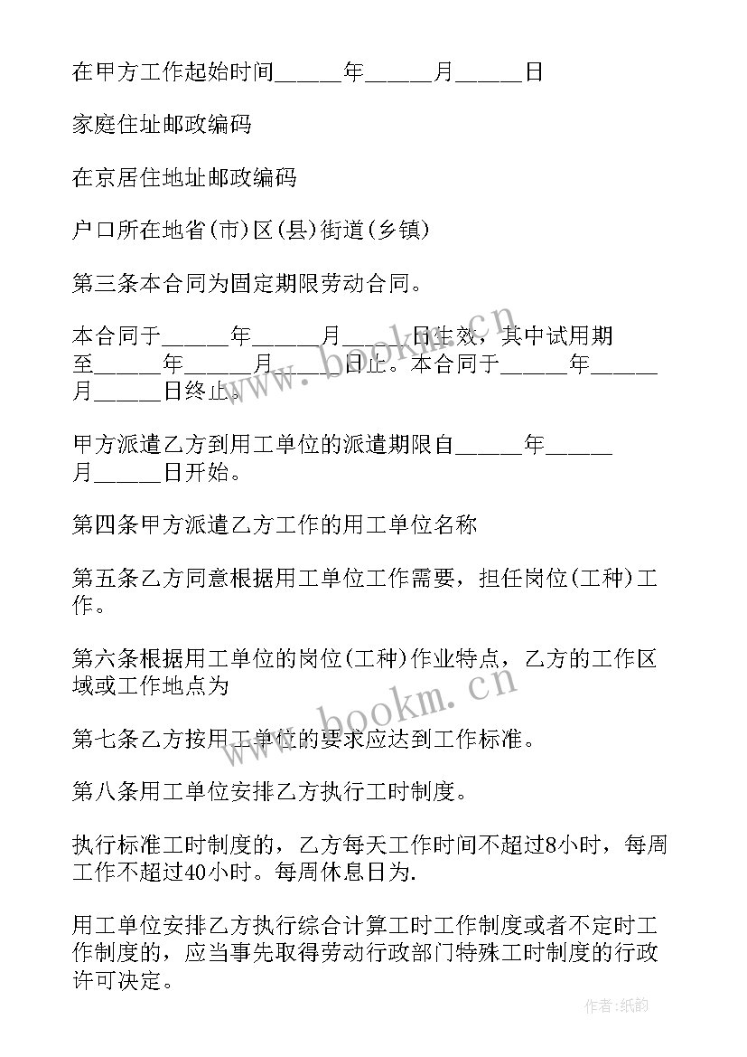 2023年劳务派遣合同属于劳动合同吗 派遣劳动合同(优质5篇)