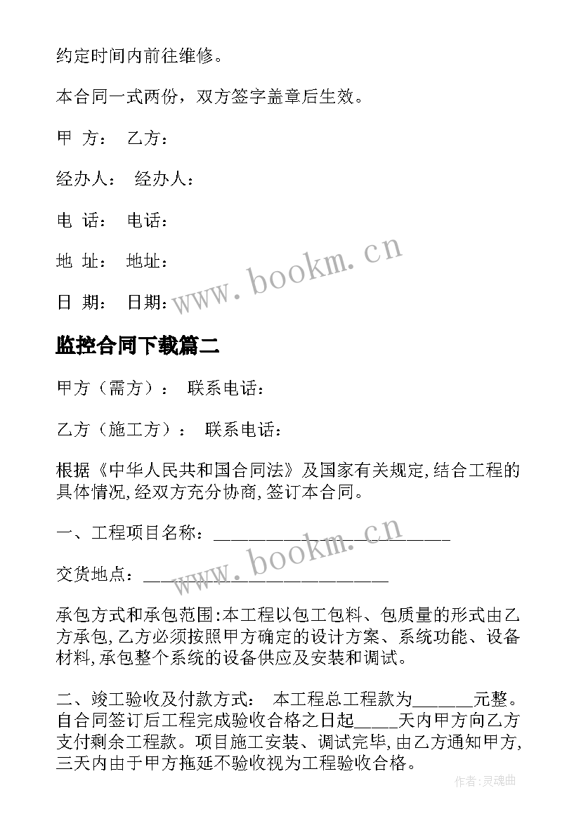 2023年监控合同下载(通用5篇)