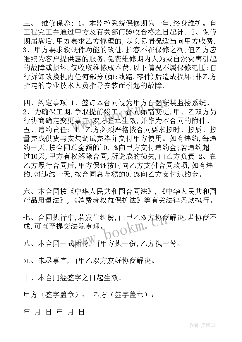 2023年监控合同下载(通用5篇)