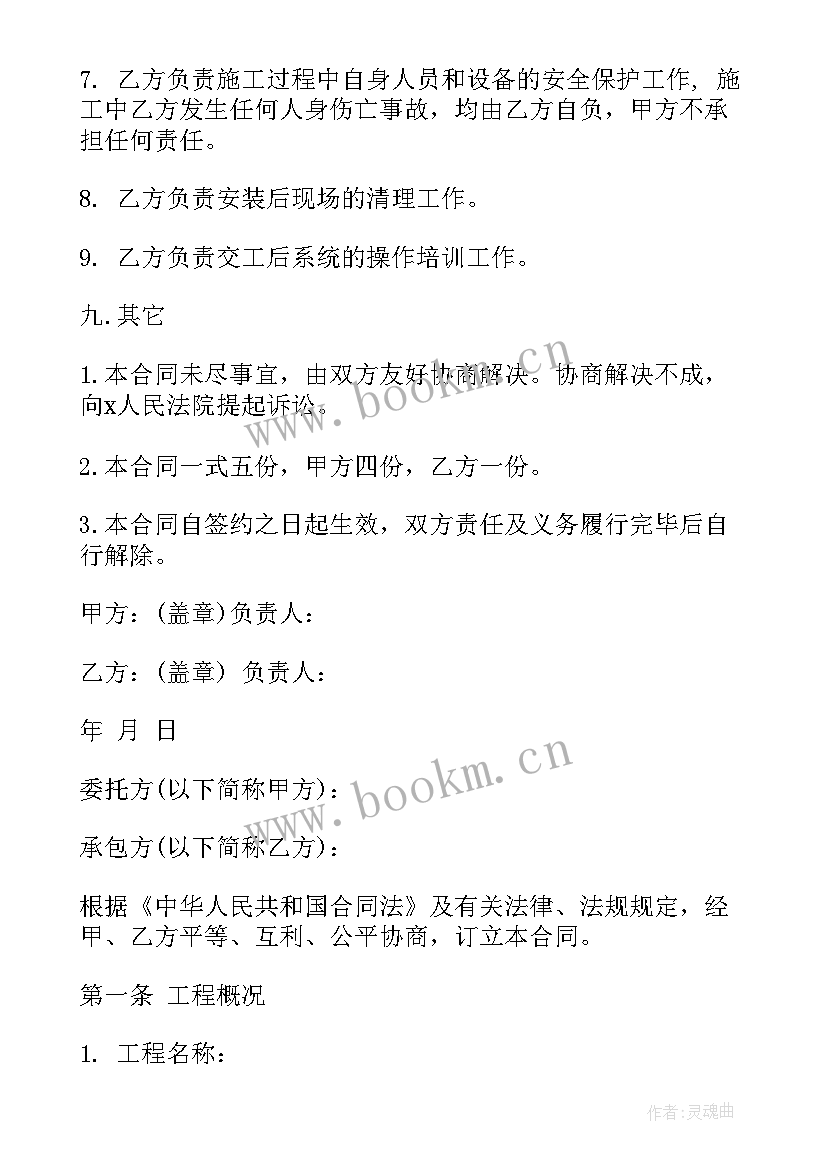 2023年监控合同下载(通用5篇)