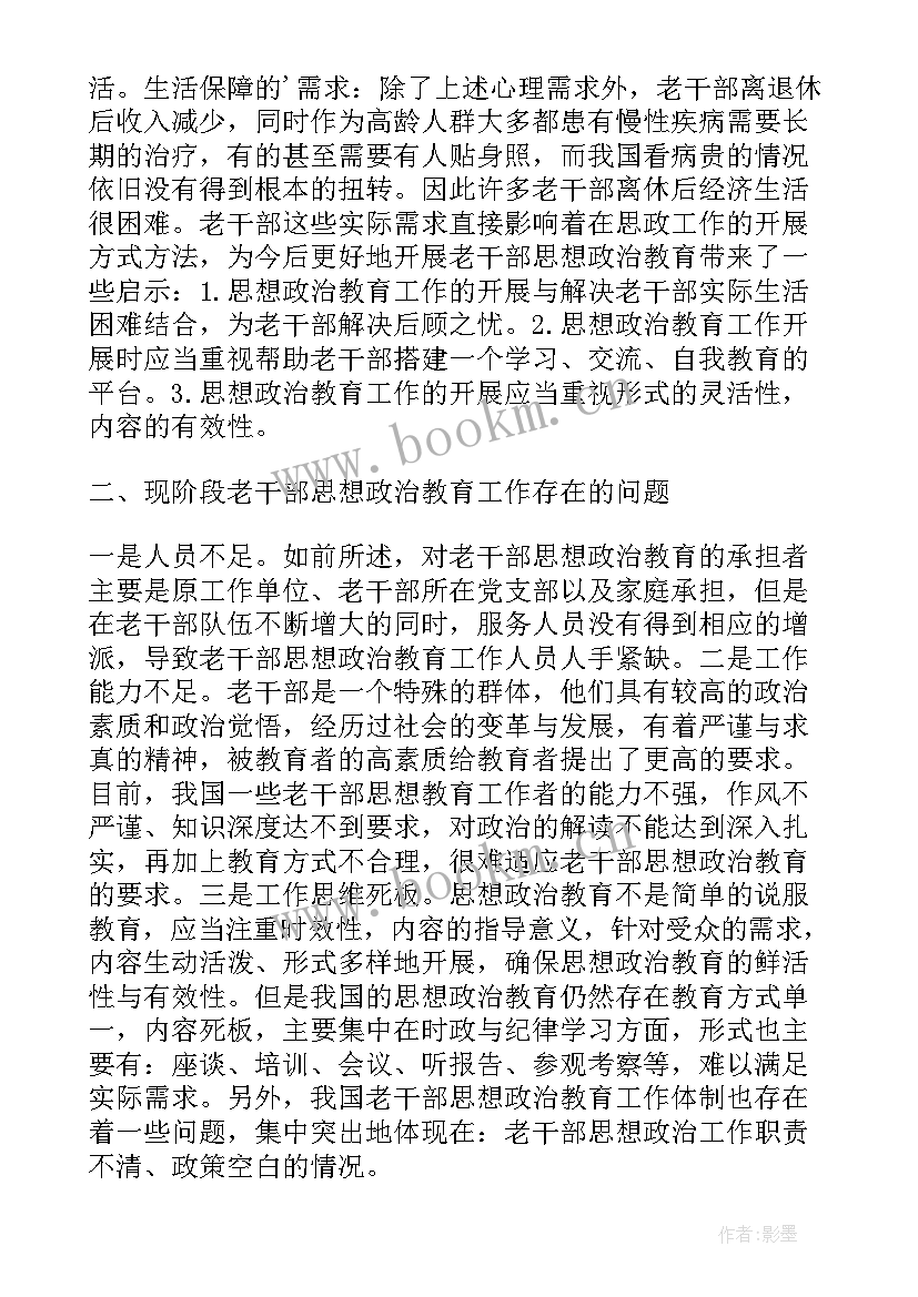 最新思想政治教育专业全国高校排名 艺术类高校思想政治教育工作论文(模板5篇)