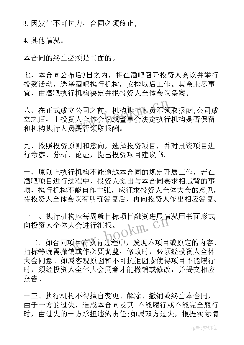 2023年股分合同样板 投资入股分红合同(模板7篇)