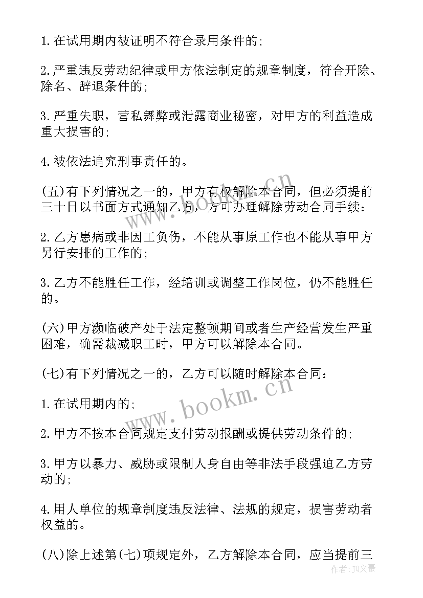 2023年解除员工劳动合同的程序(优秀5篇)