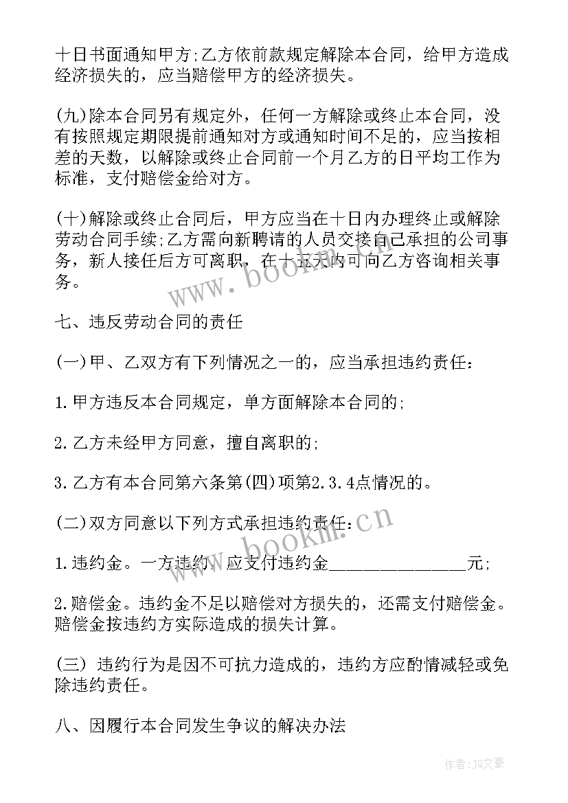 2023年解除员工劳动合同的程序(优秀5篇)