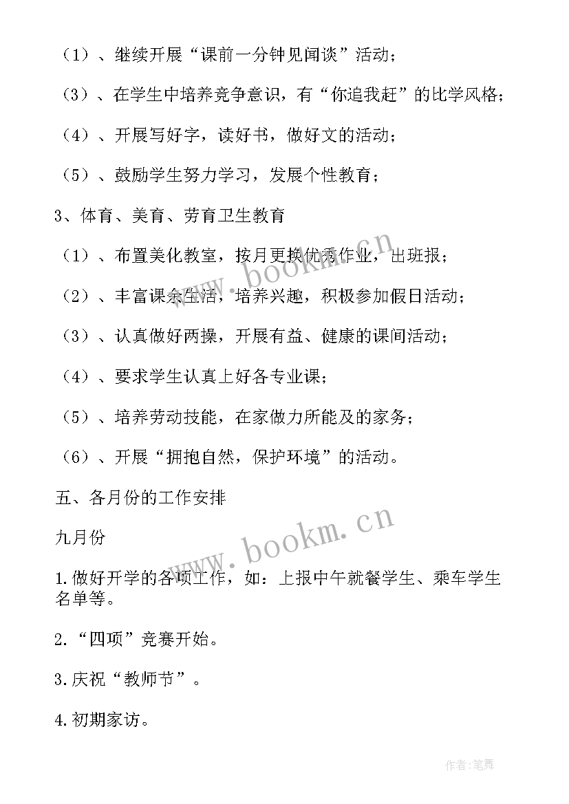 部编版三年级语文指导思想 三班小学三年级班主任工作计划指导思想(精选5篇)