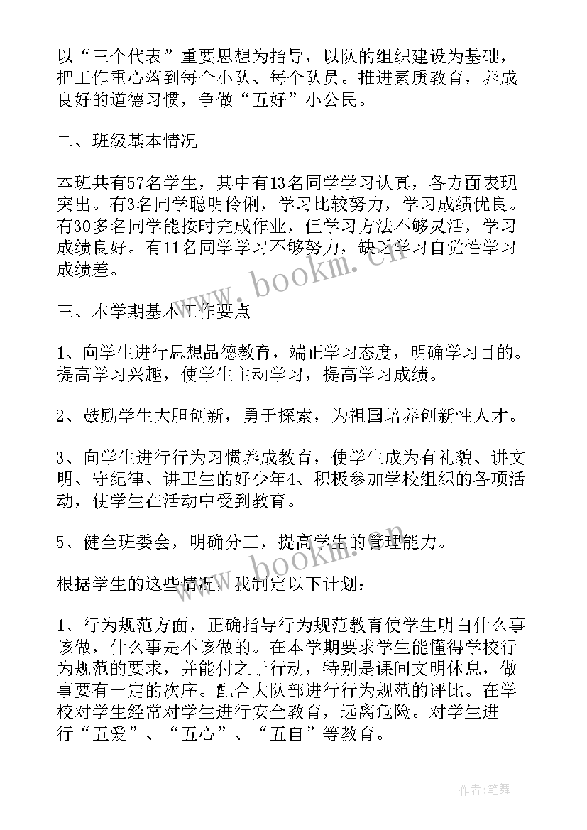 部编版三年级语文指导思想 三班小学三年级班主任工作计划指导思想(精选5篇)