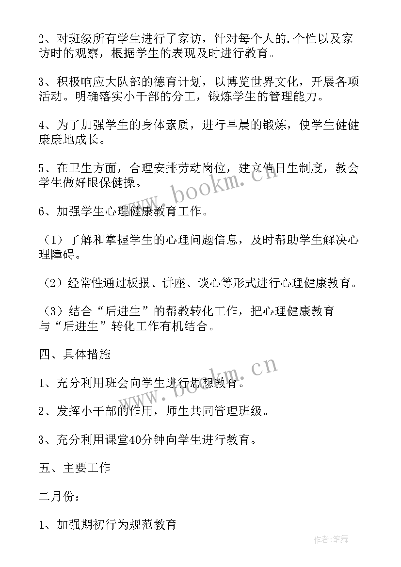 部编版三年级语文指导思想 三班小学三年级班主任工作计划指导思想(精选5篇)