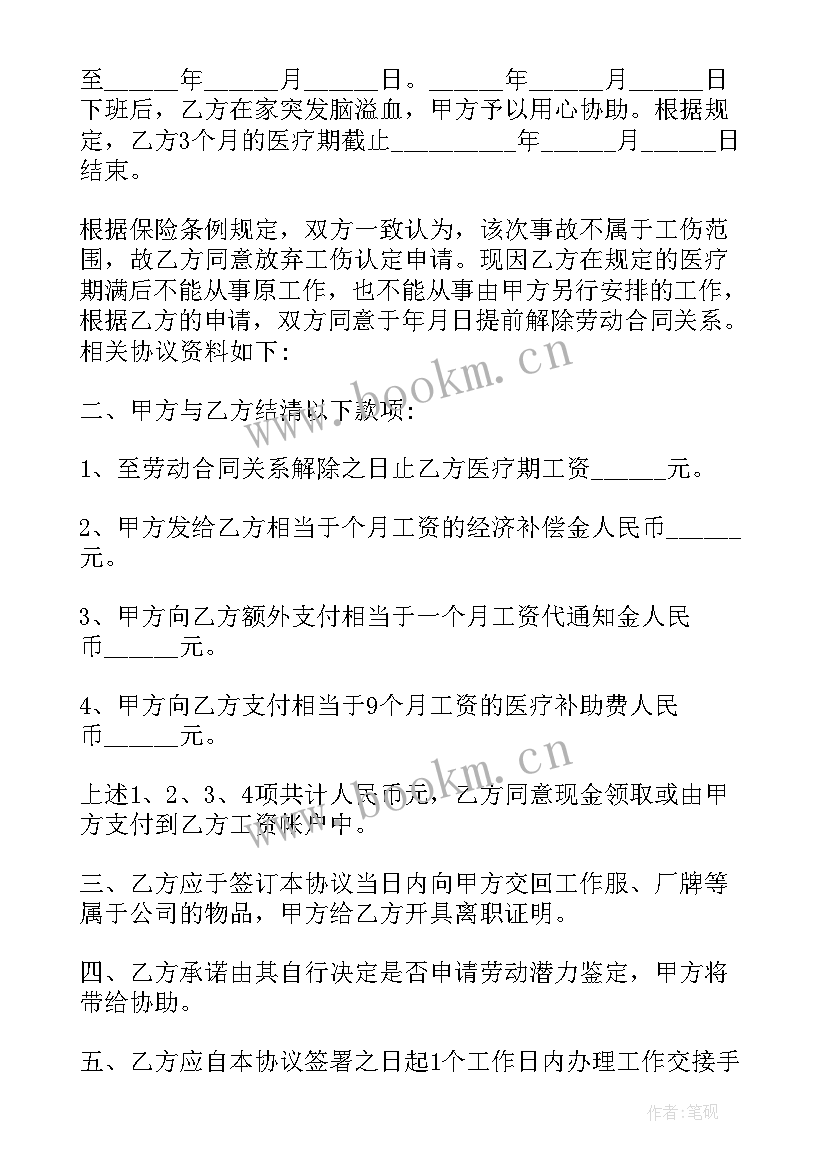 2023年解除劳动合同不合理办(通用10篇)