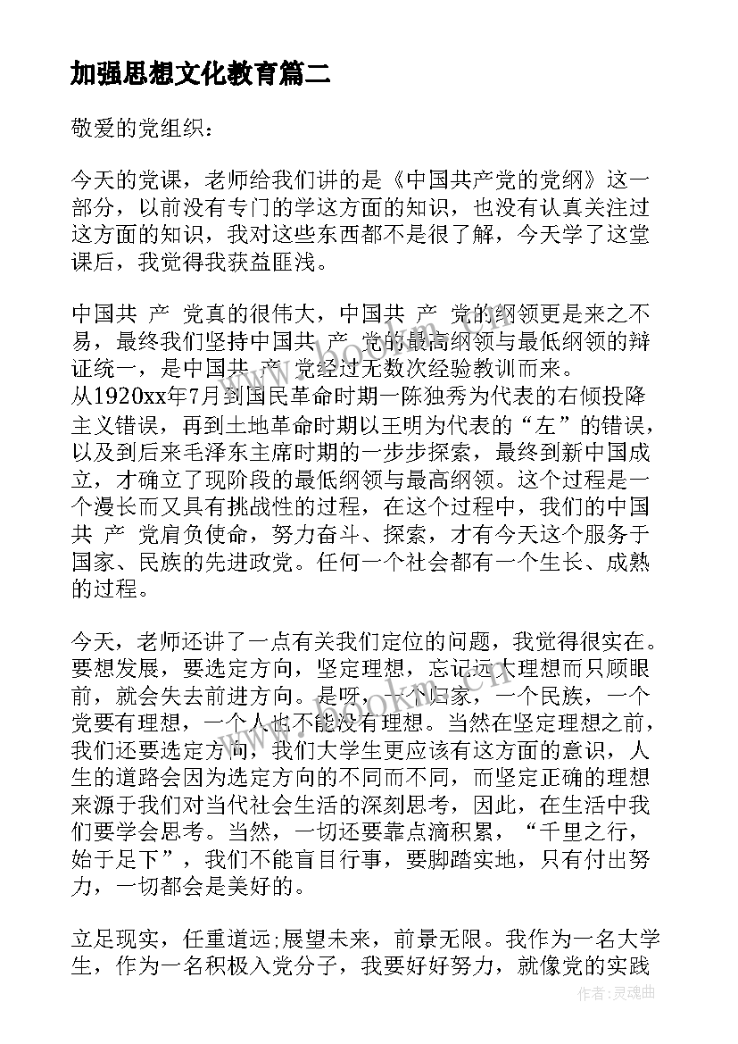 2023年加强思想文化教育 思想文化培训心得体会(通用7篇)