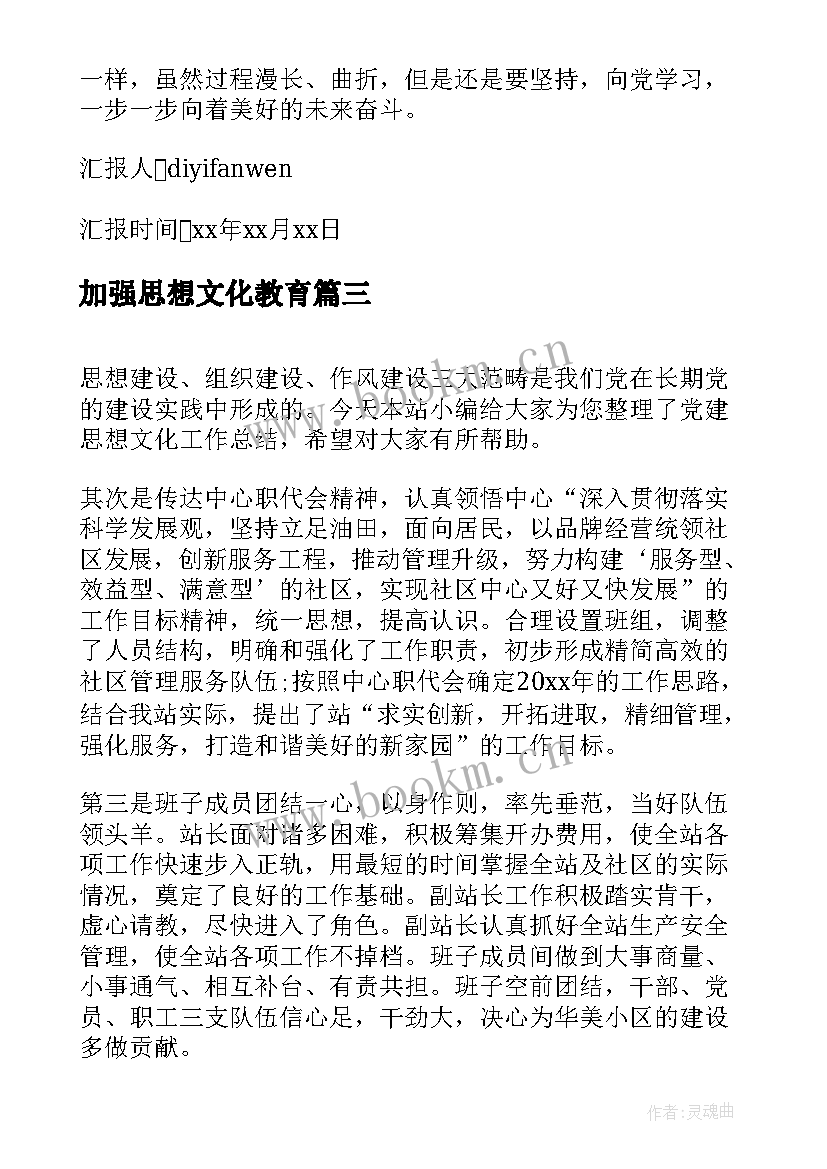 2023年加强思想文化教育 思想文化培训心得体会(通用7篇)