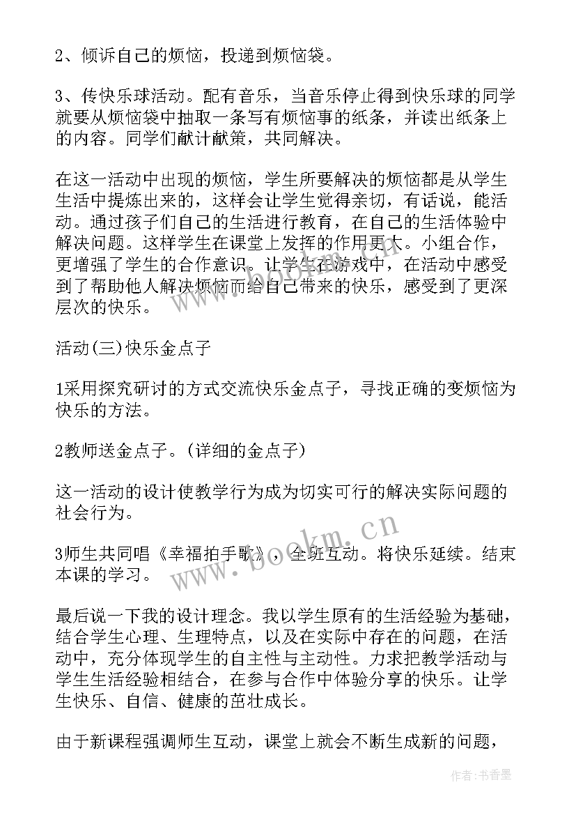 2023年小学二年级人教版思想品德教案设计 小学二年级思想品德说课稿(汇总5篇)