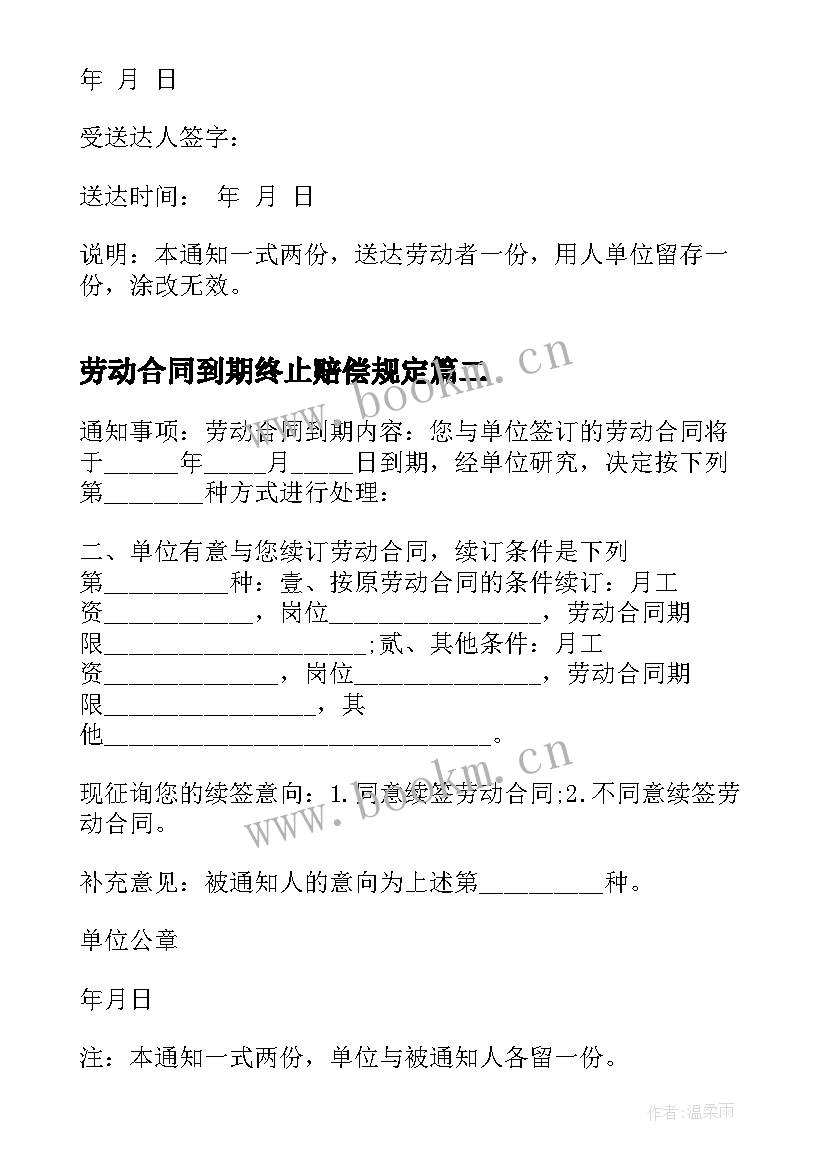 最新劳动合同到期终止赔偿规定(优秀5篇)