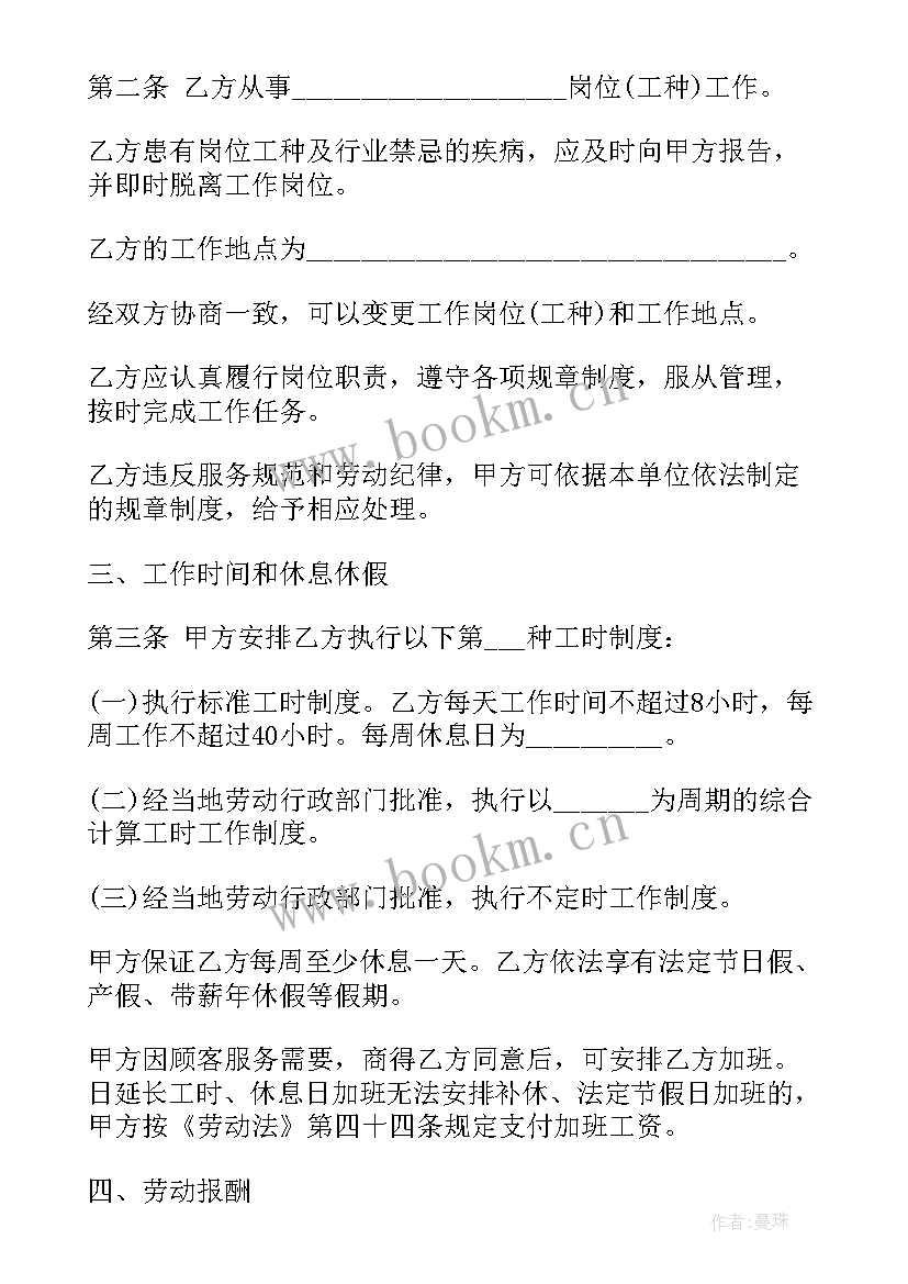 2023年饭店劳动合同书 饭店劳动合同(大全10篇)