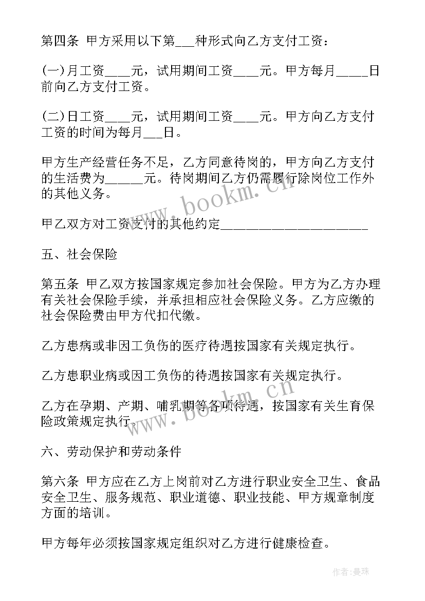 2023年饭店劳动合同书 饭店劳动合同(大全10篇)