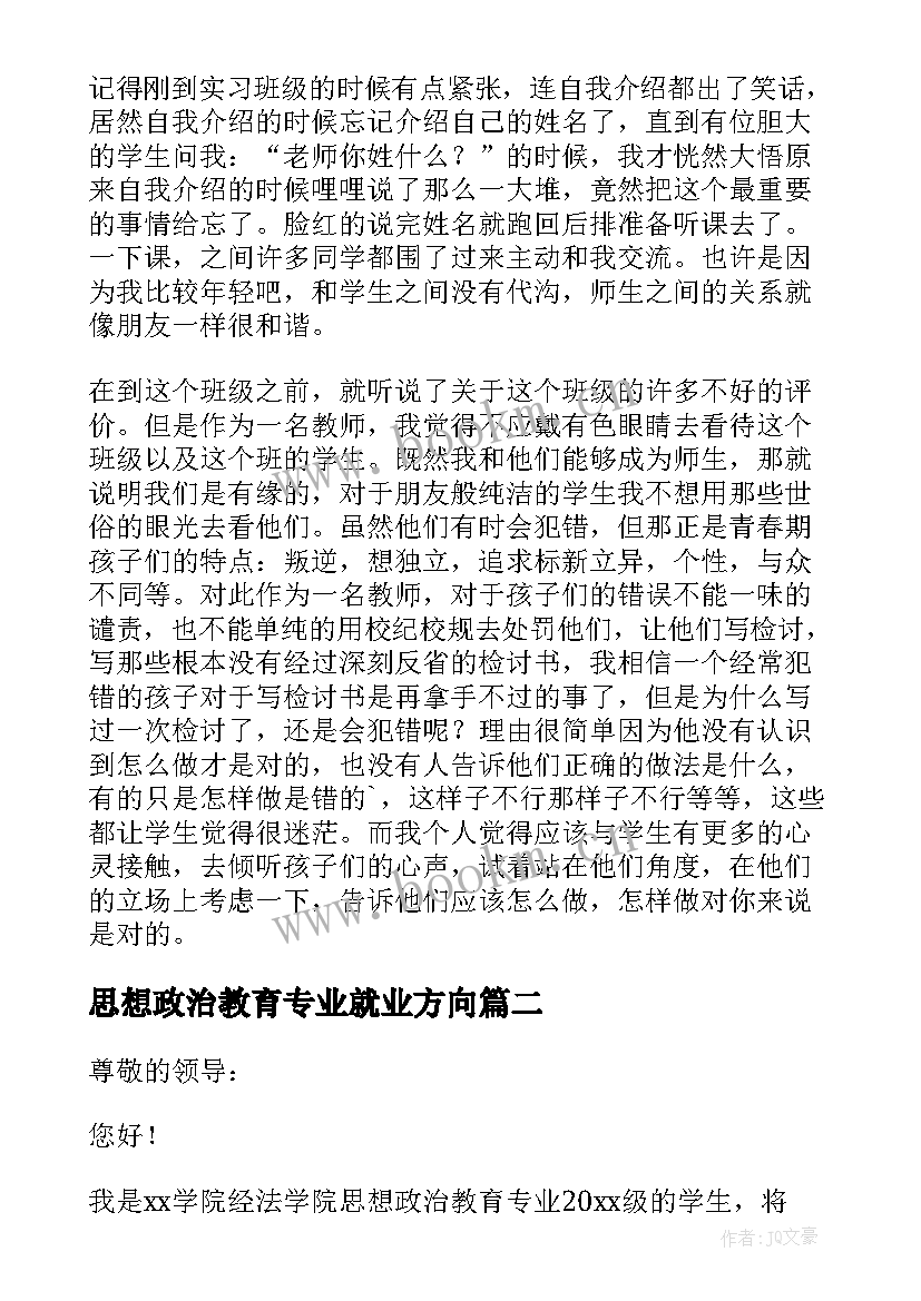 2023年思想政治教育专业就业方向(汇总5篇)