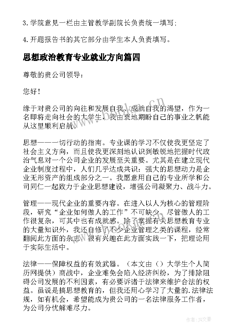 2023年思想政治教育专业就业方向(汇总5篇)