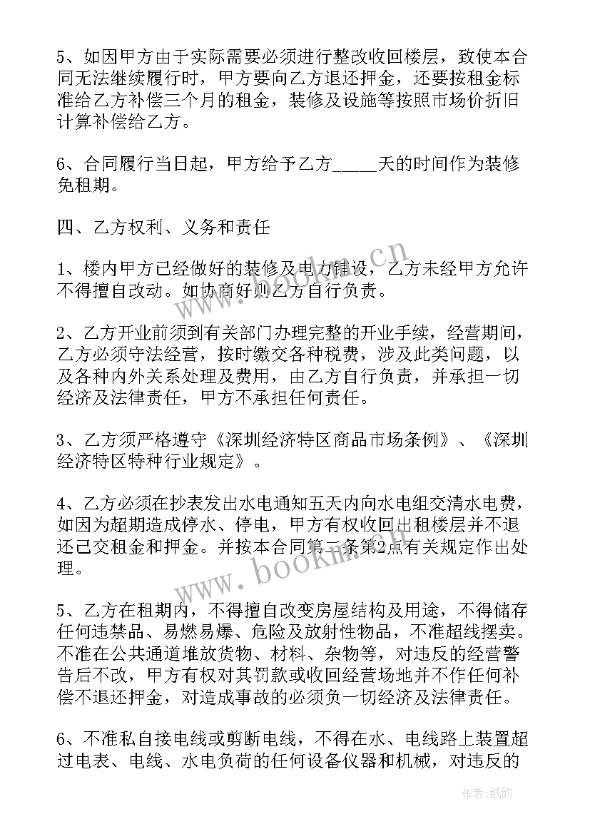 深圳年租赁合同(模板10篇)