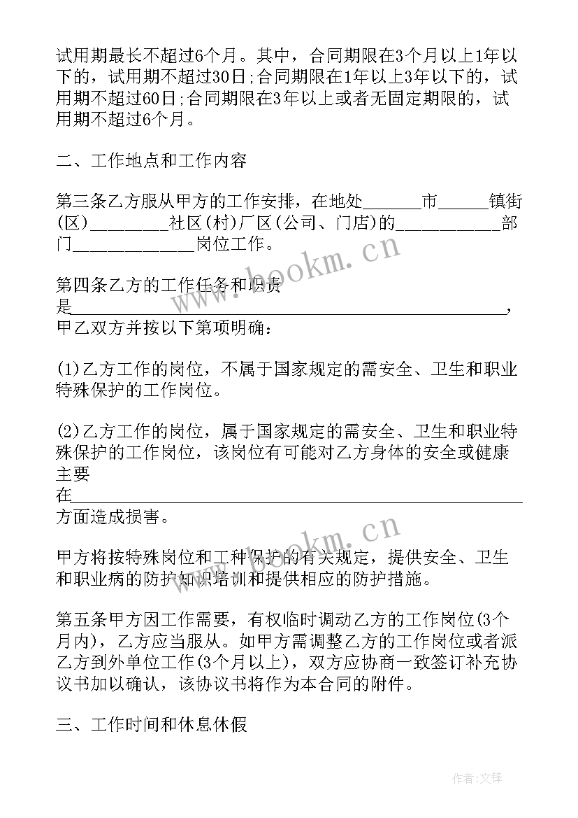 2023年劳动合同由法来调整(汇总10篇)