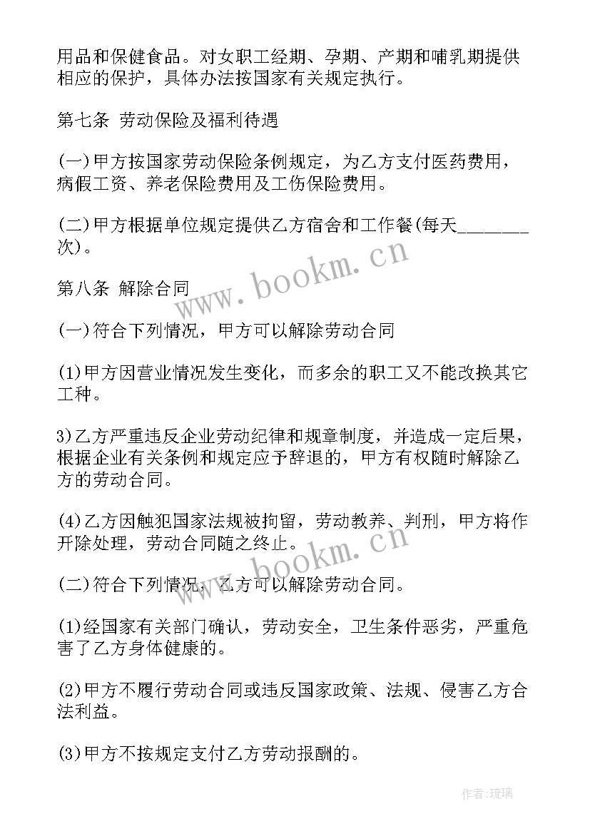 最新试用期解除劳动合同证明书 试用期解除劳动合同(通用6篇)