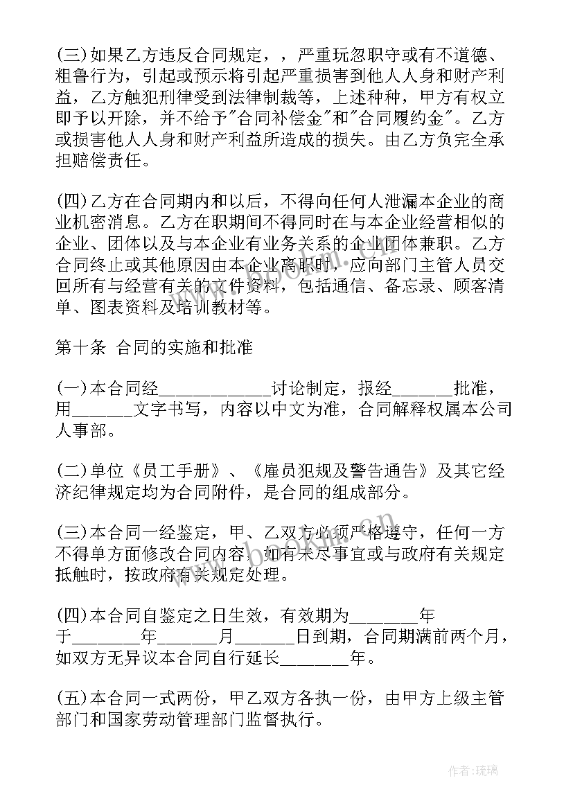 最新试用期解除劳动合同证明书 试用期解除劳动合同(通用6篇)