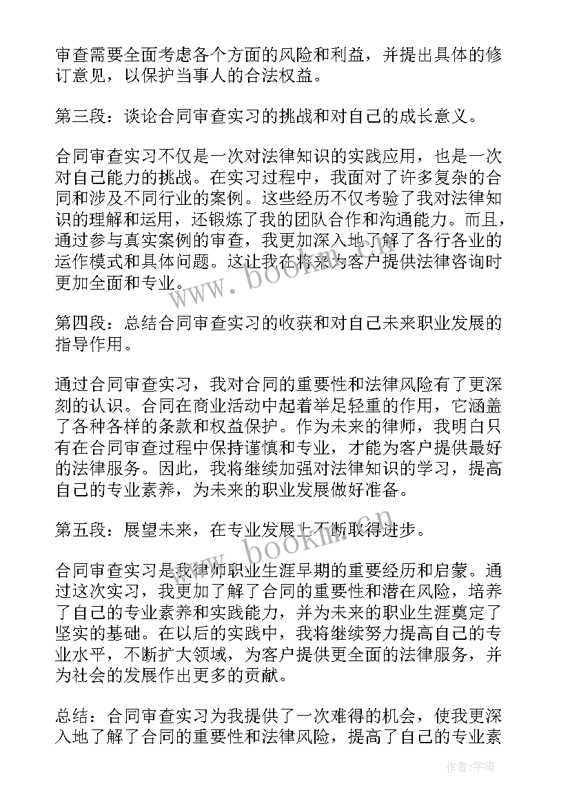 2023年审查合同多少钱一份(大全10篇)