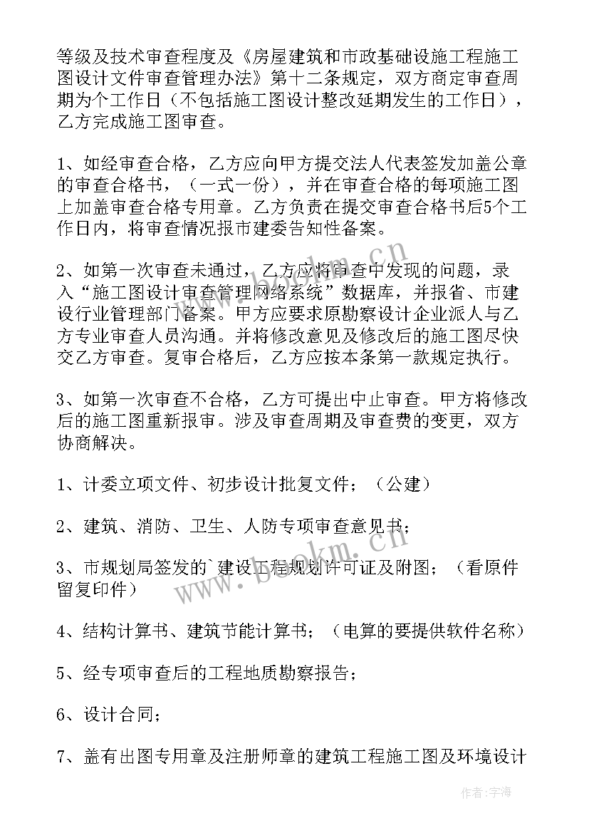 2023年审查合同多少钱一份(大全10篇)