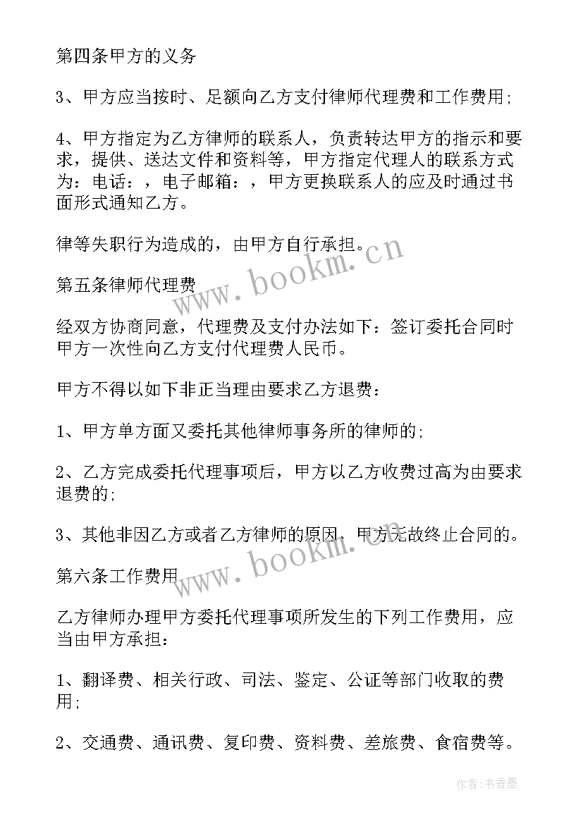 劳务仲裁合同 仲裁委托代理合同(实用9篇)