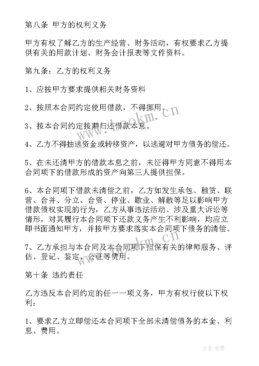 中国工商银行合同详情(通用5篇)