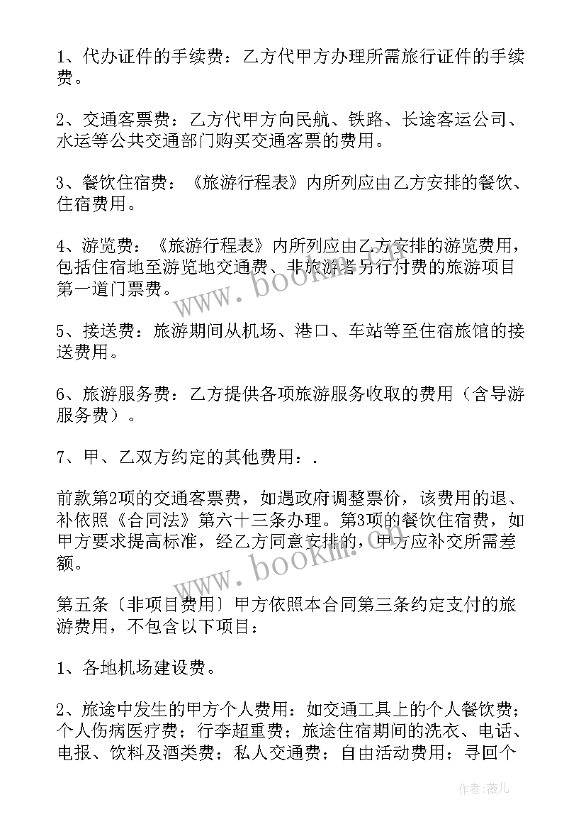 2023年航空运输合同定义(通用9篇)