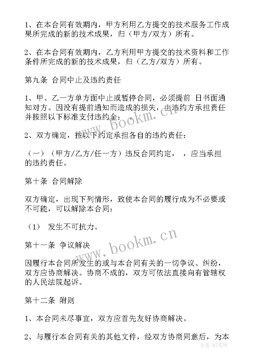 技术服务合同税点(大全5篇)