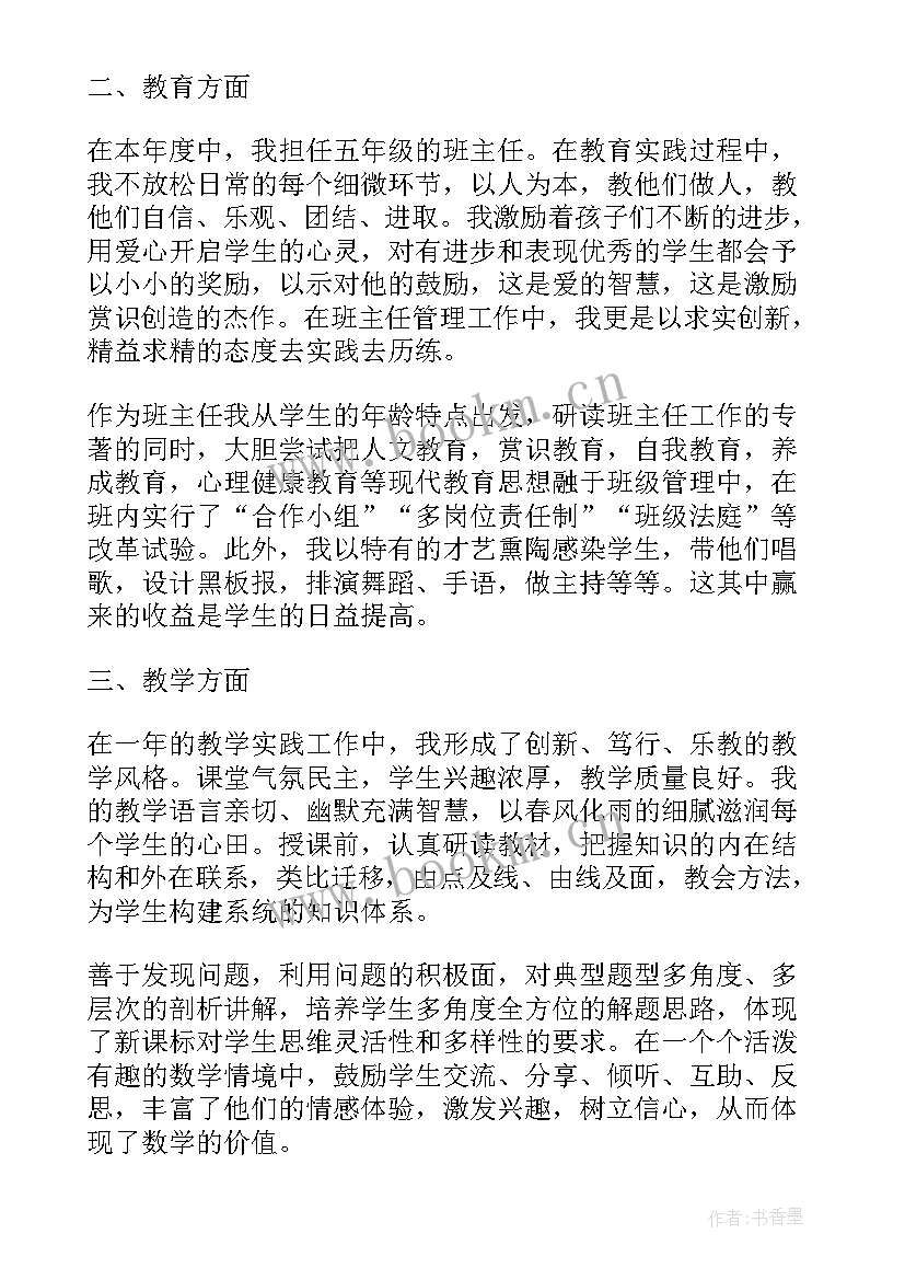 最新小学教师晋级述职报告(汇总5篇)