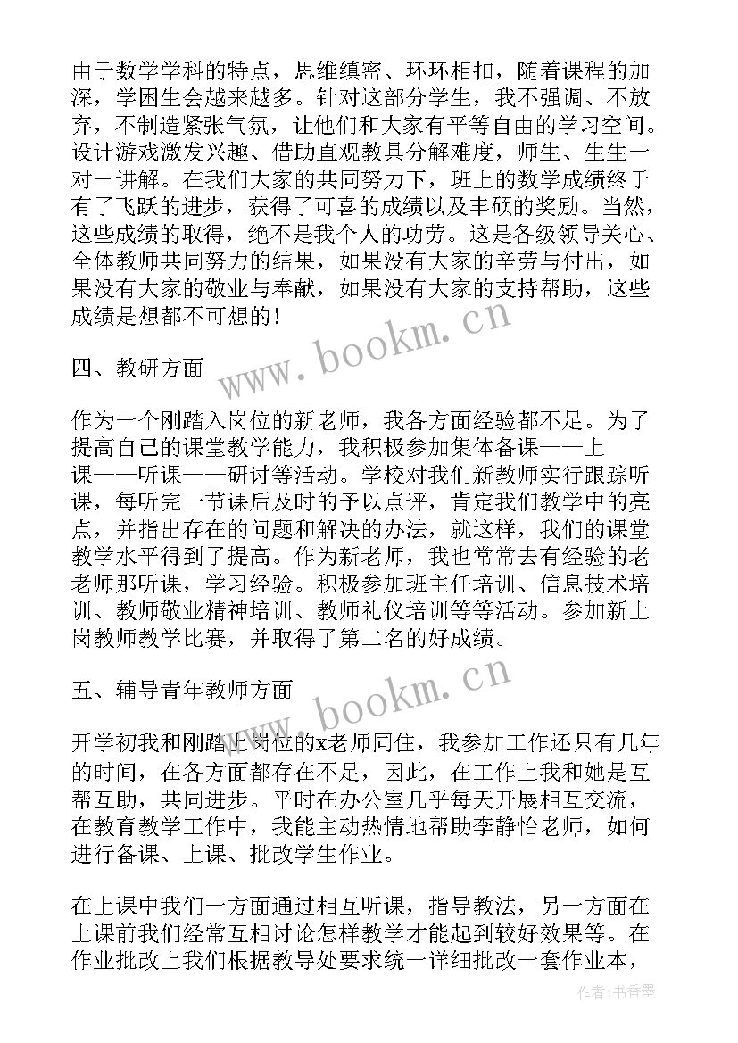 最新小学教师晋级述职报告(汇总5篇)