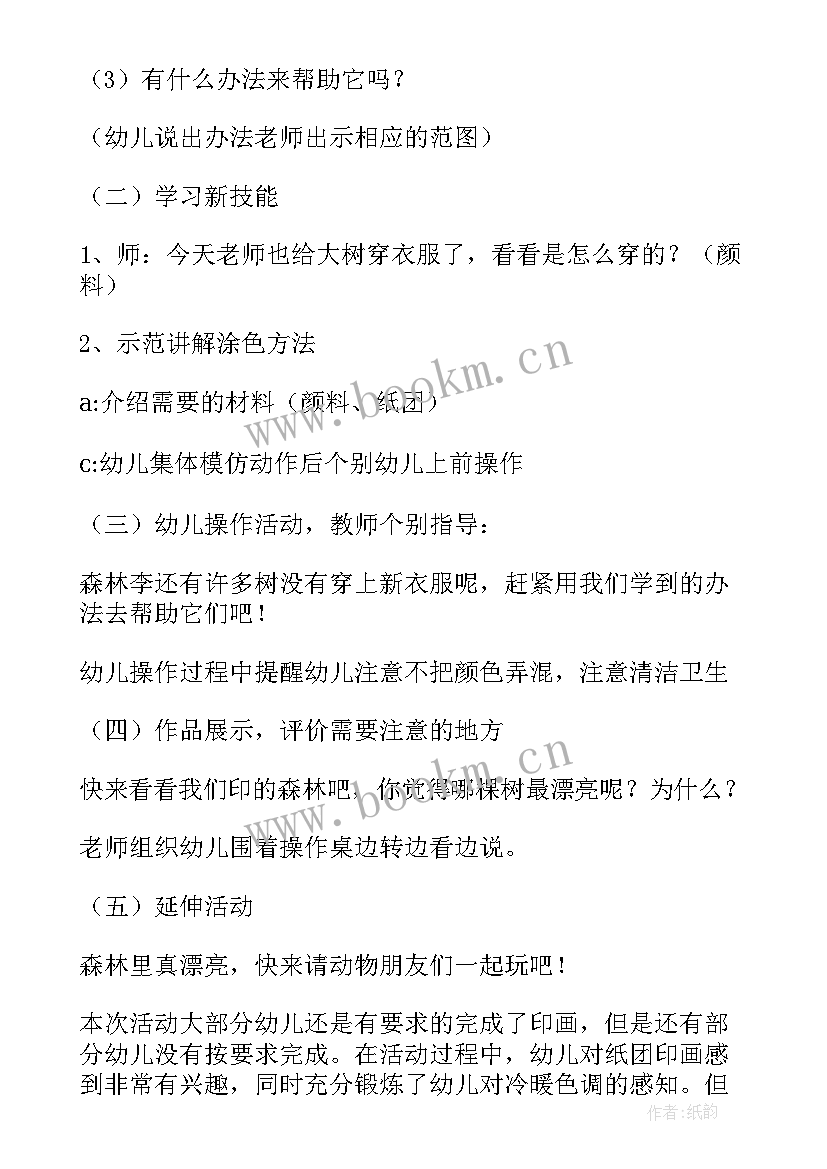 2023年小班美术花灯教学反思 小班美术活动反思(优质6篇)