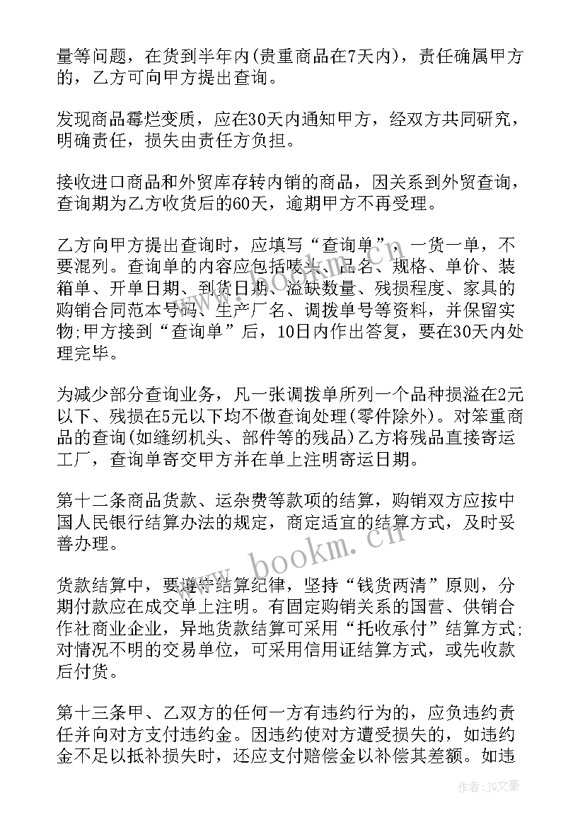 家具购销合同简单一点 家具购销合同(模板6篇)