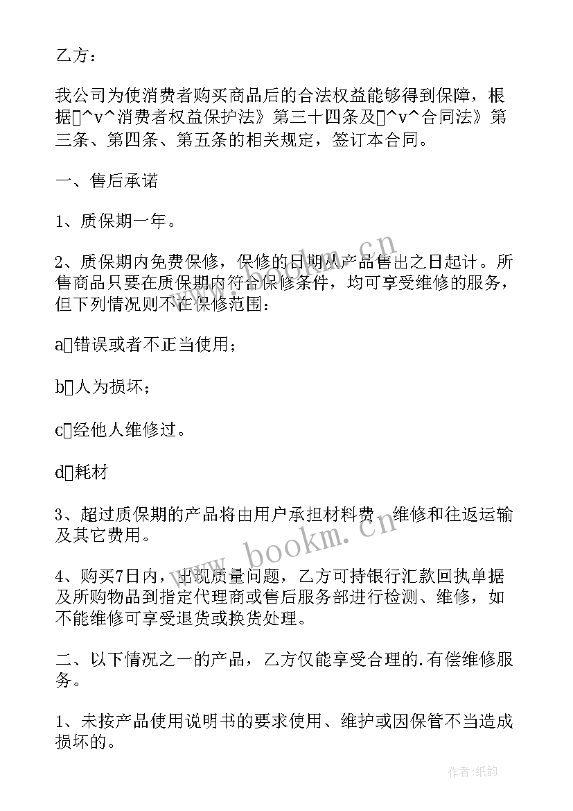 最新合同中质保期描述 质保金补充合同共(大全5篇)