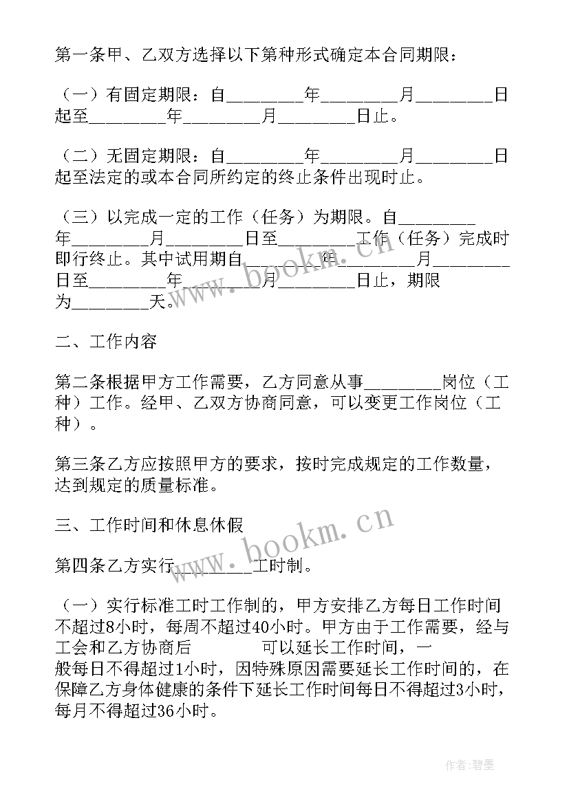 工行柜员合同工劳动合同(模板5篇)