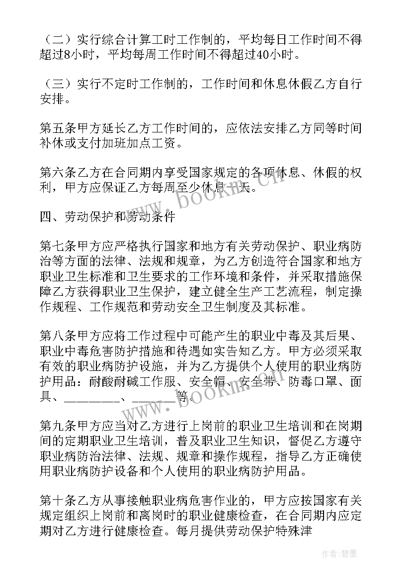 工行柜员合同工劳动合同(模板5篇)