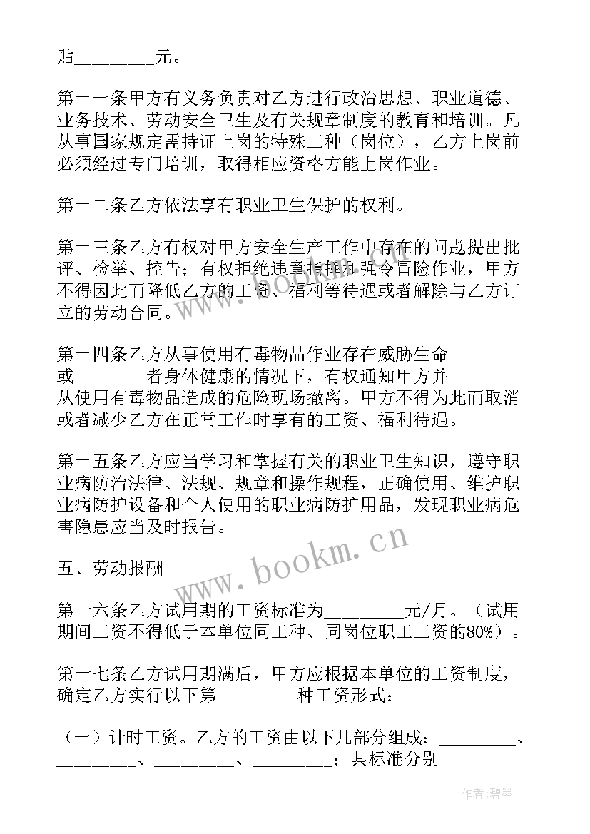 工行柜员合同工劳动合同(模板5篇)