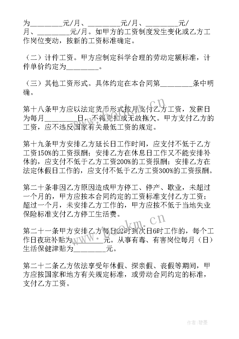 工行柜员合同工劳动合同(模板5篇)